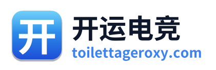 开运电竞